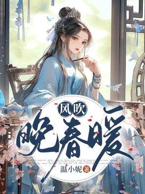 晚风吹暖了我的心