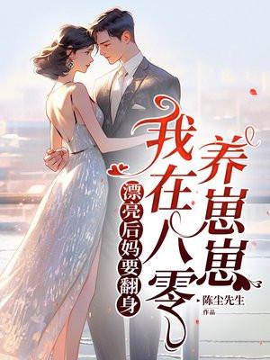 我在八零养崽崽21