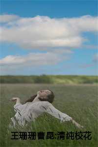 歌手曹珊珊哪里人