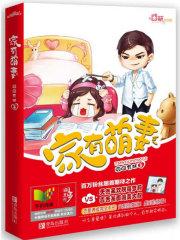 家有萌妻全文免费阅读