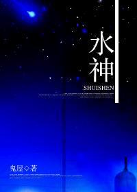 水神共工和火神祝融的故事