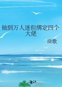 攻略五个竹马后我成了团宠