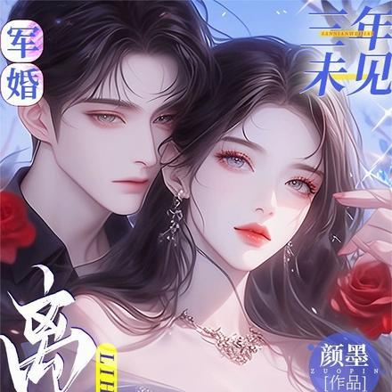 第一章军婚不能离