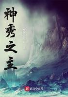神秀之主全文免费阅读