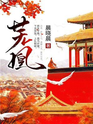 芜凰狼子夜是谁