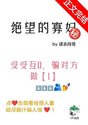 绝望的寡妇谋杀月亮免费