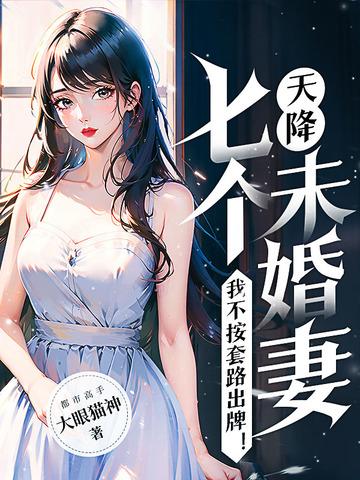 天降七个姐姐林凡