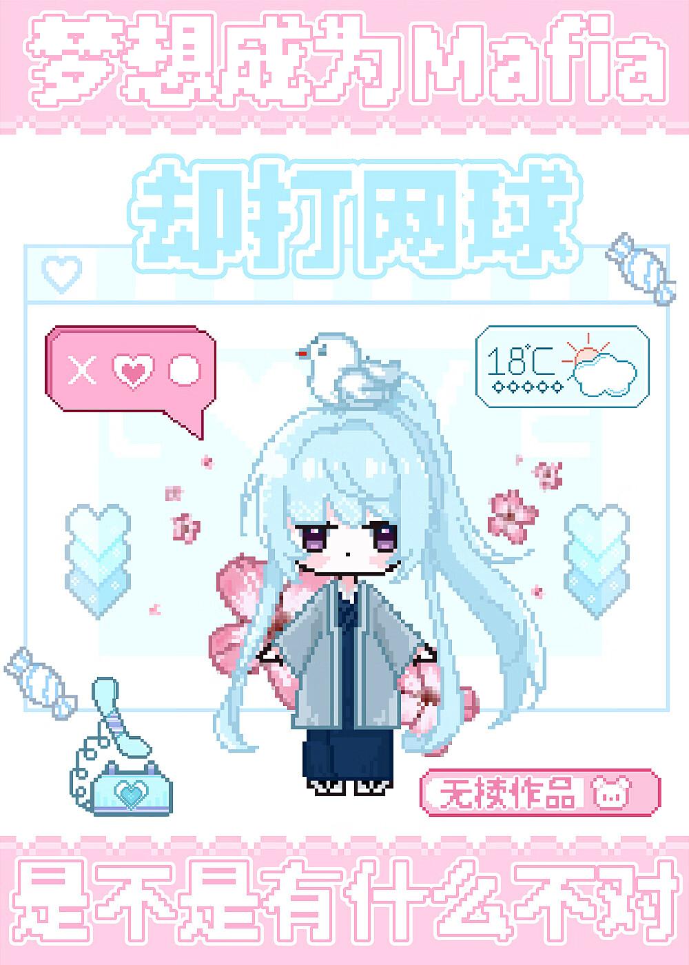 梦想成为Mafia却打网球是不是有什么不对免费