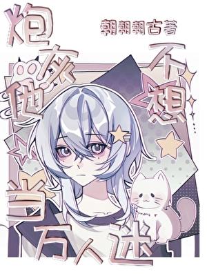 炮灰他不想回豪门[穿书