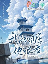 我的邻居他很香by川与山