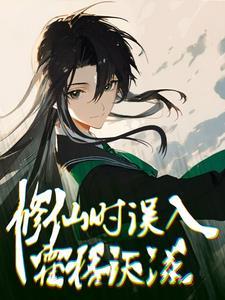 穿越hp修仙