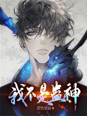 我不是蛊神沙雕动画