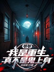 我爷爷是个算命先生