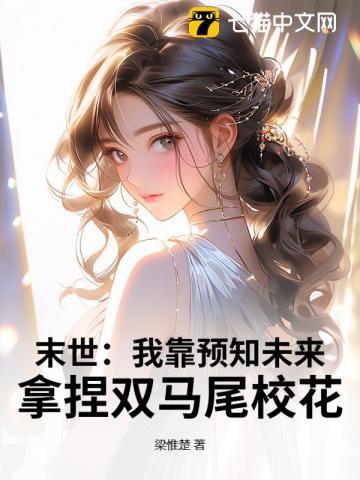 末世降临我靠功