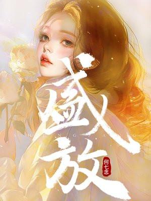 盛放票怎么获得