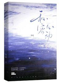 秘密心动 笔趣阁