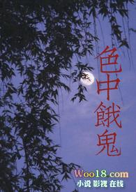 色中饿鬼是指什么意思