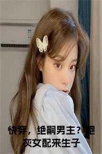 快穿女配拒绝炮灰免费