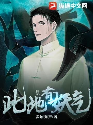 此地有妖气人物简介