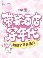 被四个哥哥团宠免费TXT