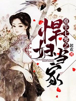 重返七十年代首长的农村军嫂