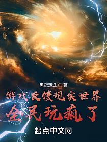 全民玩疯了! 第96章