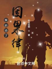 我启动了因果律 职业偷懒