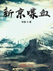 新喋血阏与怎么读