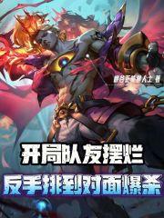 开局队友掉线如何投降