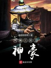 网游三国之王者天下