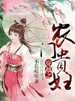 穿越之农门贵女雨竹