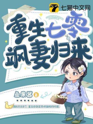 重生七零飒妻归来吴秋月