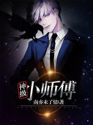 象神最好的师傅