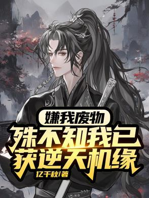 混沌杂灵根短剧第2季