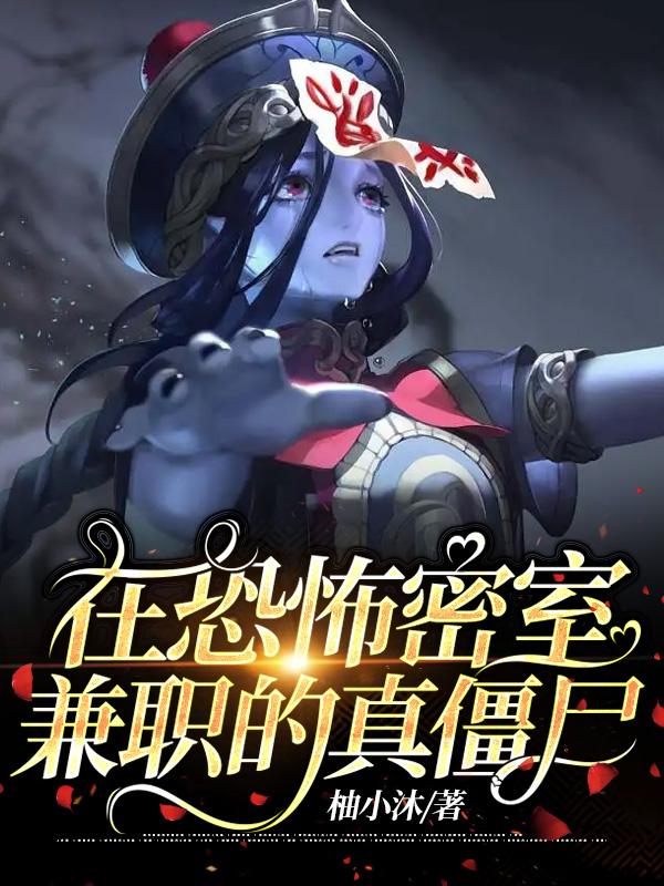 恐怖密室工作人员