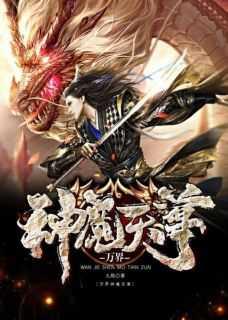 万界神魔天尊 九局