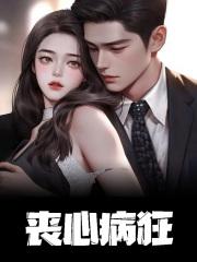 苏沐傅恒温全文免费阅读