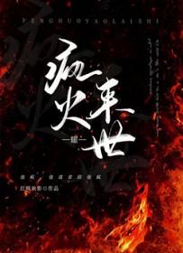 重生之反派逆袭成神红枫袂影txt