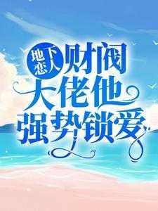 地下恋情百度百科