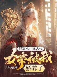 我家水井有条龙