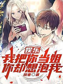 你却想泡我?有几分女主