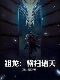 横扫诸天的武者