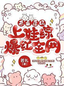 恶毒后妈顿悟了