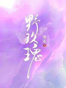 野玫瑰杨旭最后和谁在一起了