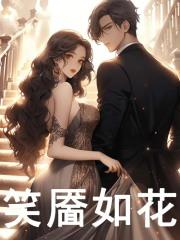 白淽顾玖笙全文免费阅读无弹窗