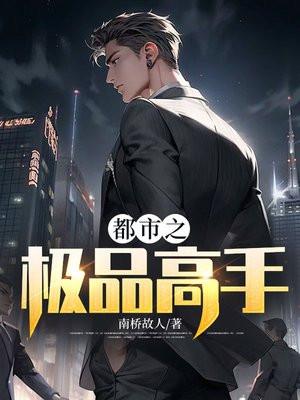 都市极品高手 林中火