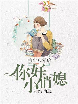 重生八零你好小俏娘