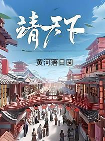 靖天下名剑山庄