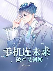 破产又何妨笔趣阁