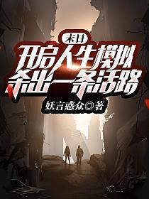 末日人生第一章